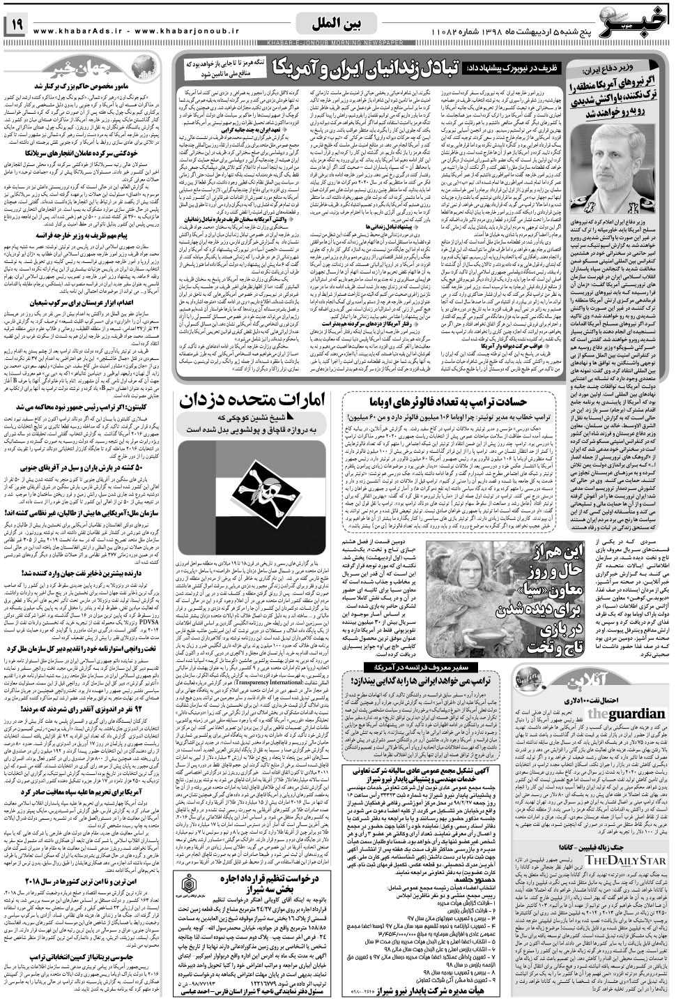 مشاهده صفحه ۱۹ روزنامه خبرجنوب تاریخ ۵  سال ۱۳۹۸
