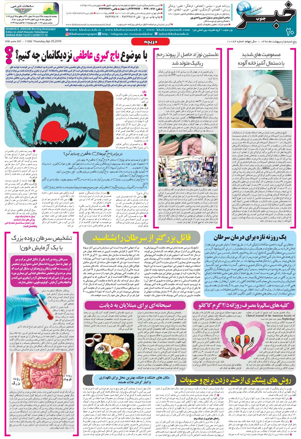 مشاهده صفحه ۲۰ روزنامه خبرجنوب تاریخ ۵  سال ۱۳۹۸