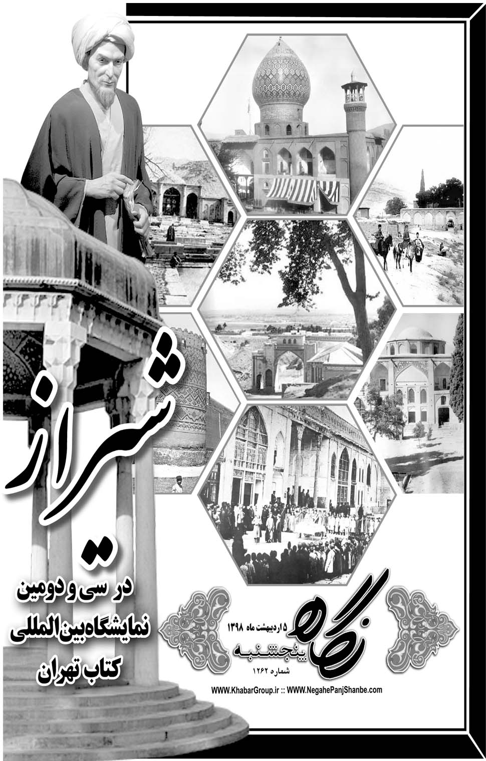 مشاهده صفحه ۲۱ روزنامه خبرجنوب تاریخ ۵  سال ۱۳۹۸