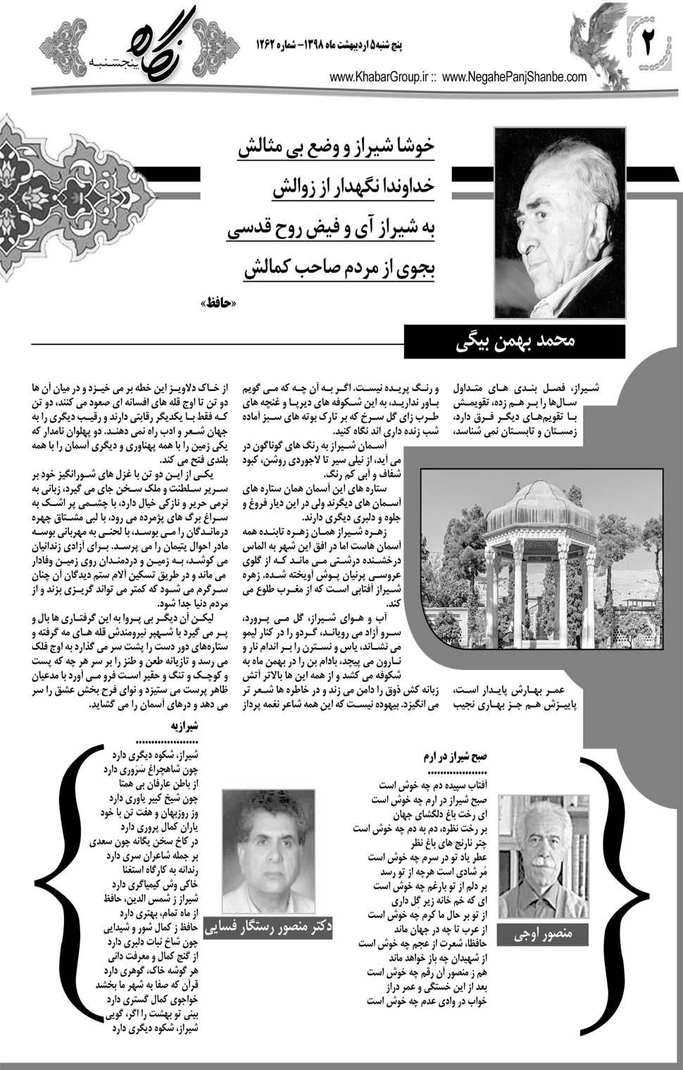 مشاهده صفحه ۲۲ روزنامه خبرجنوب تاریخ ۵  سال ۱۳۹۸