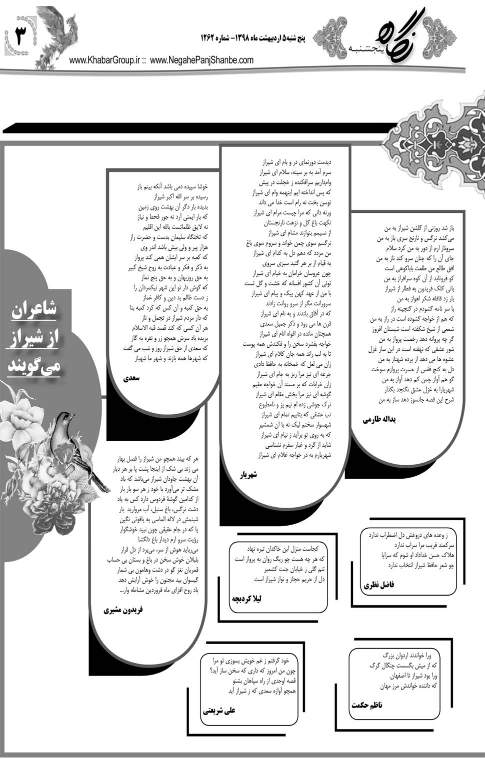 مشاهده صفحه ۲۳ روزنامه خبرجنوب تاریخ ۵  سال ۱۳۹۸