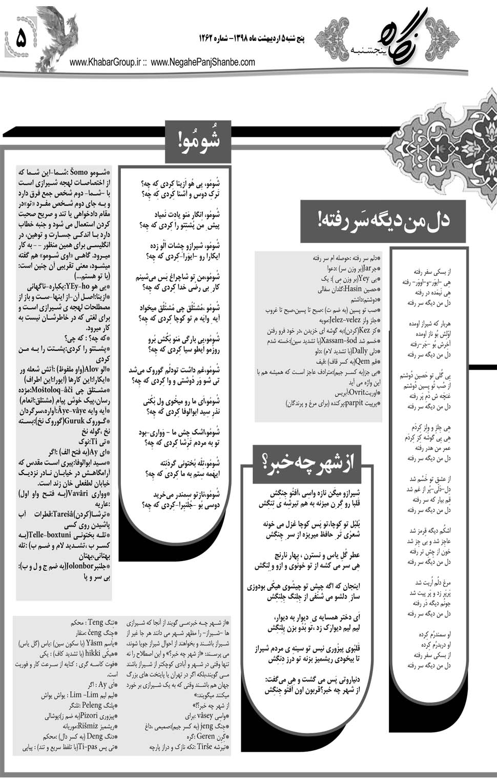 مشاهده صفحه ۲۵ روزنامه خبرجنوب تاریخ ۵  سال ۱۳۹۸
