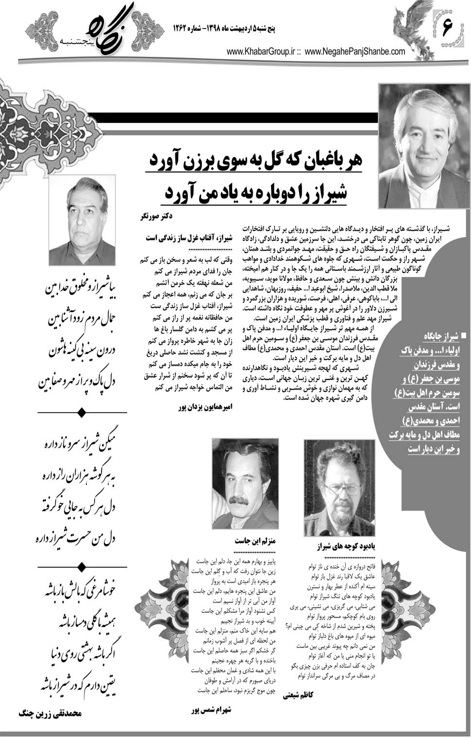 مشاهده صفحه ۲۶ روزنامه خبرجنوب تاریخ ۵  سال ۱۳۹۸
