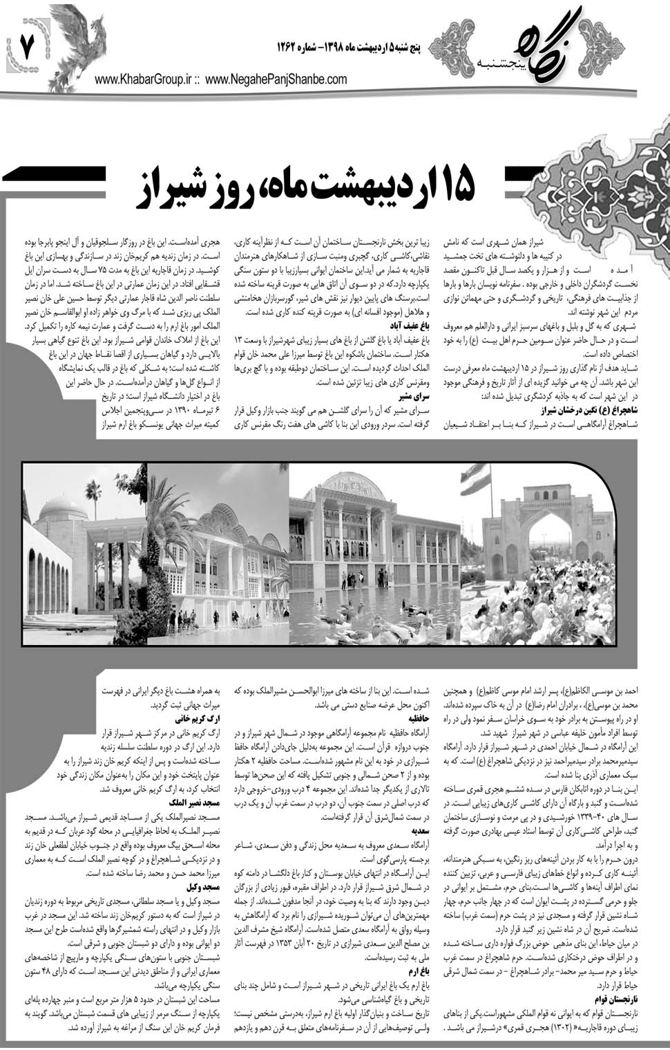 مشاهده صفحه ۲۷ روزنامه خبرجنوب تاریخ ۵  سال ۱۳۹۸