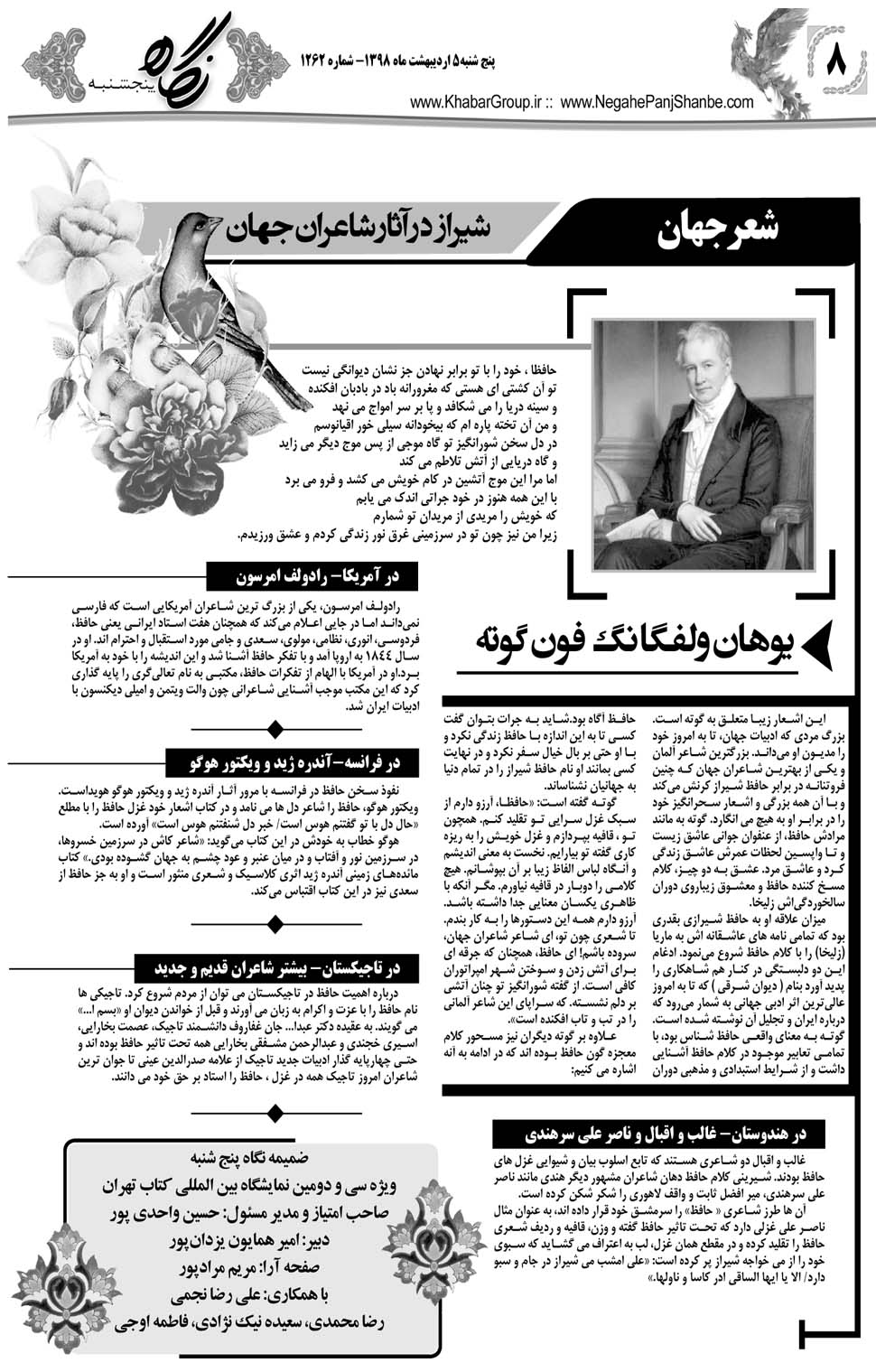 مشاهده صفحه ۲۸ روزنامه خبرجنوب تاریخ ۵  سال ۱۳۹۸