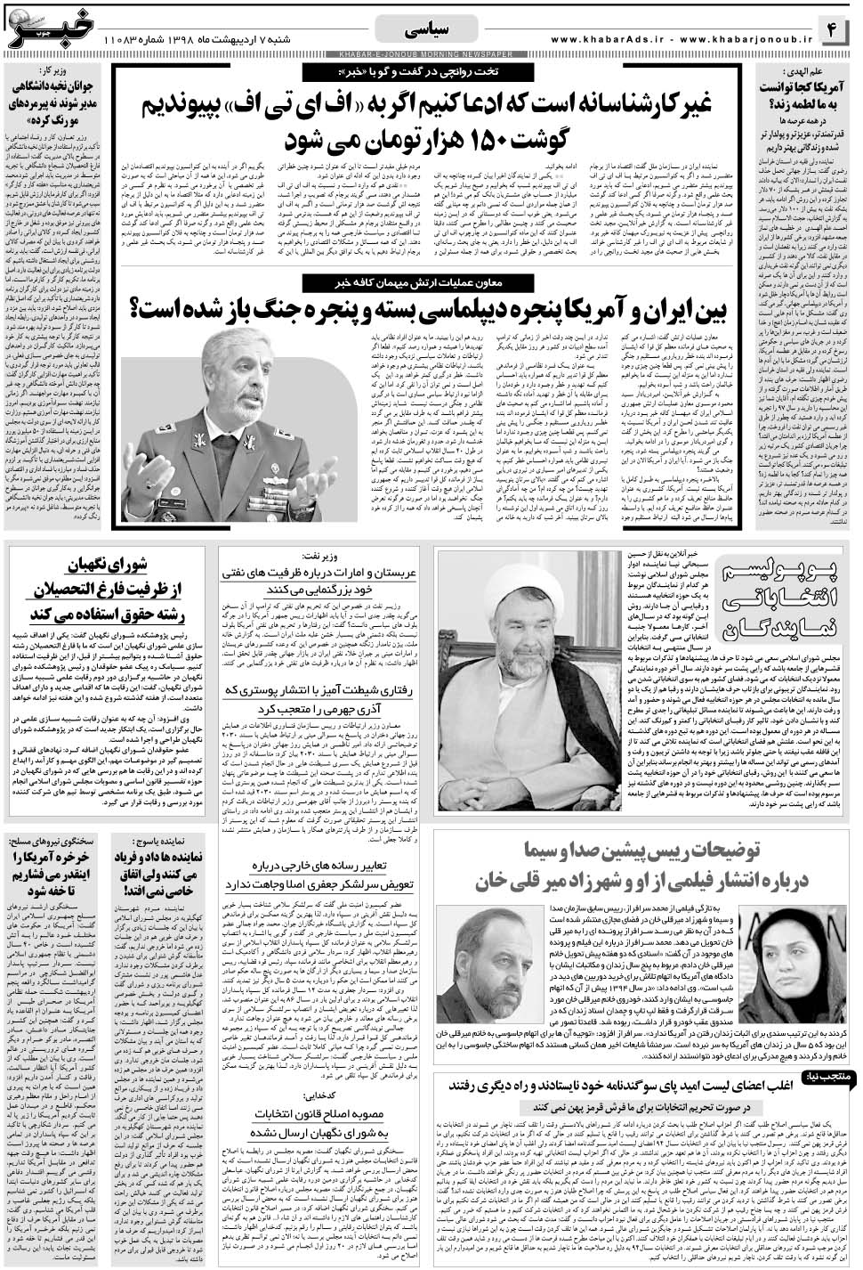 مشاهده صفحه ۴ روزنامه خبرجنوب تاریخ ۷  سال ۱۳۹۸