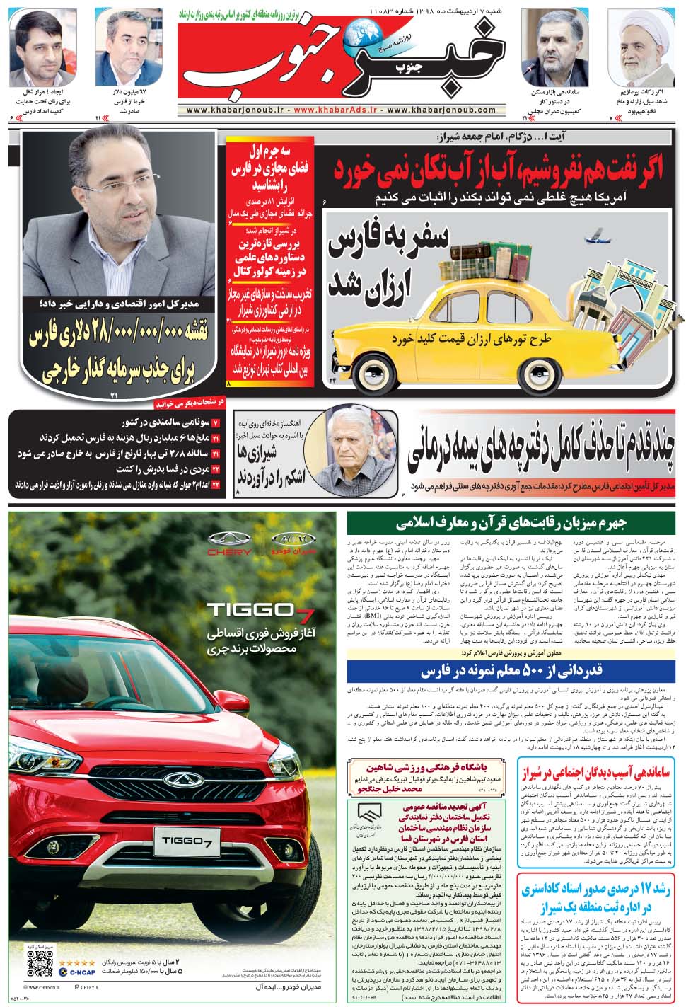 مشاهده صفحه ۵ روزنامه خبرجنوب تاریخ ۷  سال ۱۳۹۸