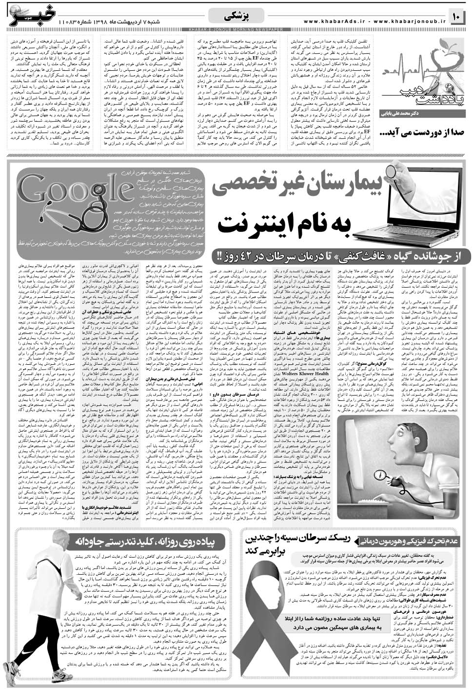 مشاهده صفحه ۱۰ روزنامه خبرجنوب تاریخ ۷  سال ۱۳۹۸