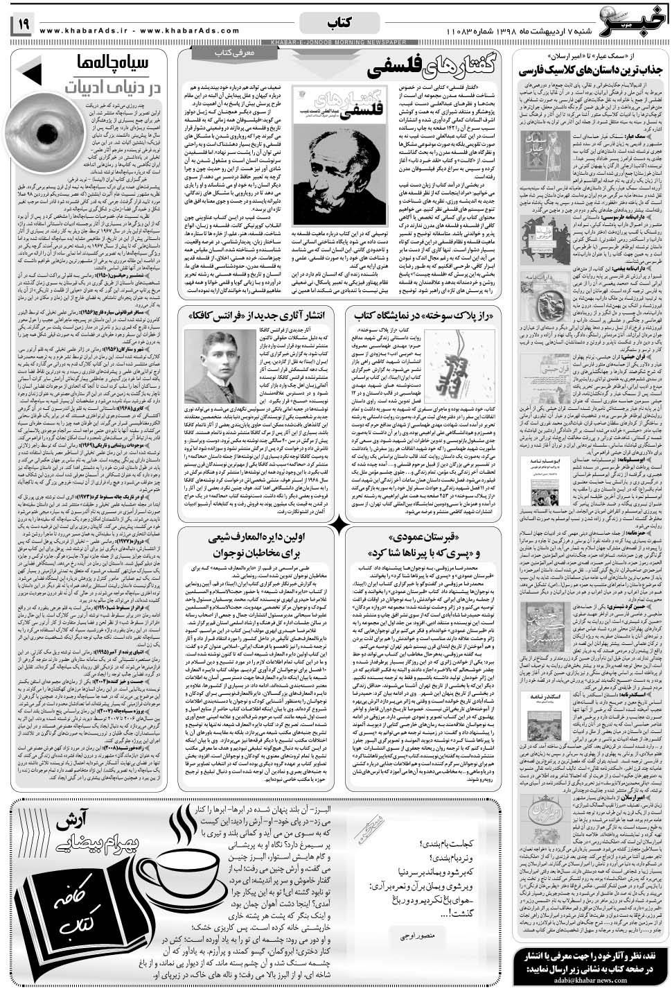 مشاهده صفحه ۱۹ روزنامه خبرجنوب تاریخ ۷  سال ۱۳۹۸