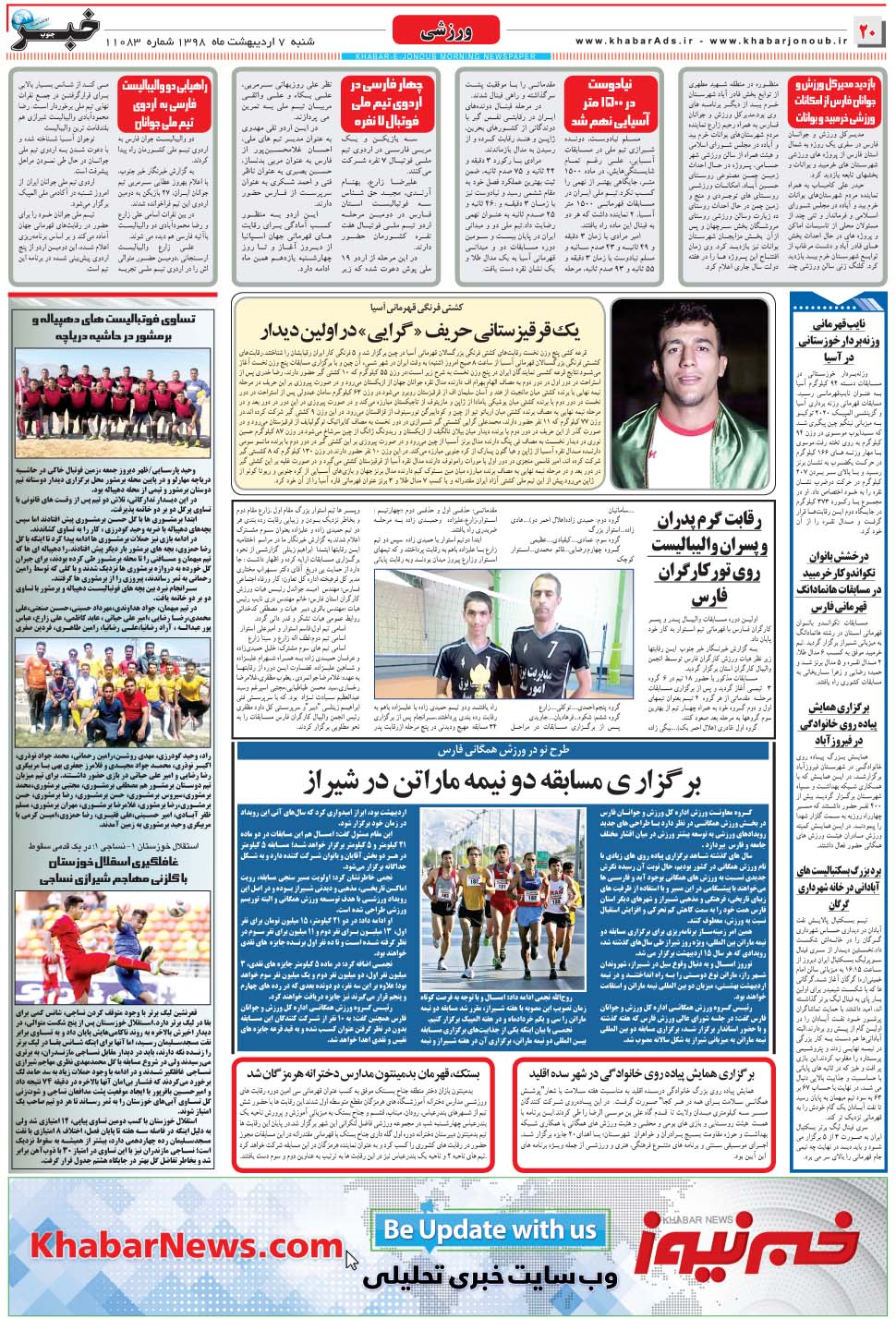 مشاهده صفحه ۲۰ روزنامه خبرجنوب تاریخ ۷  سال ۱۳۹۸