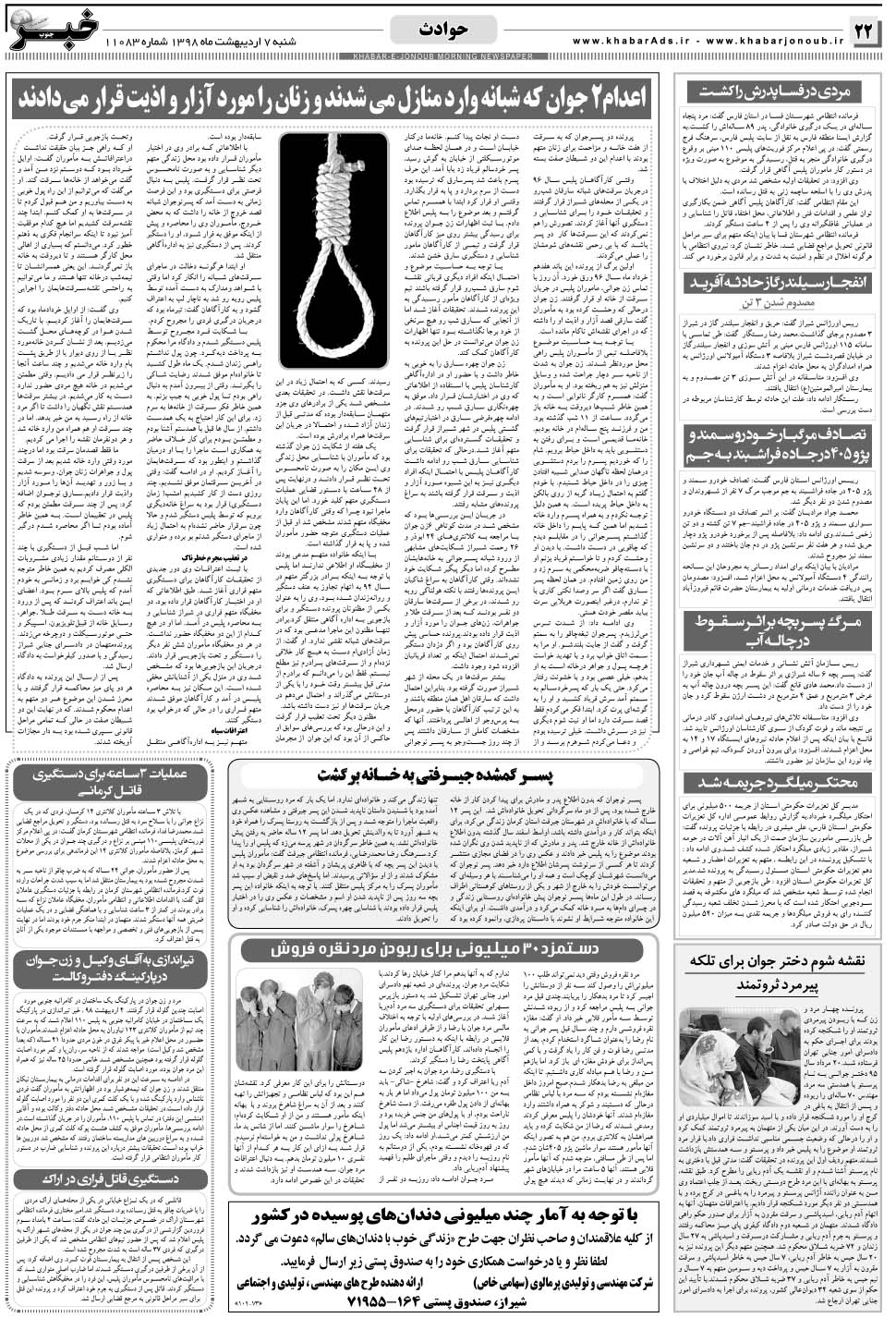 مشاهده صفحه ۲۲ روزنامه خبرجنوب تاریخ ۷  سال ۱۳۹۸