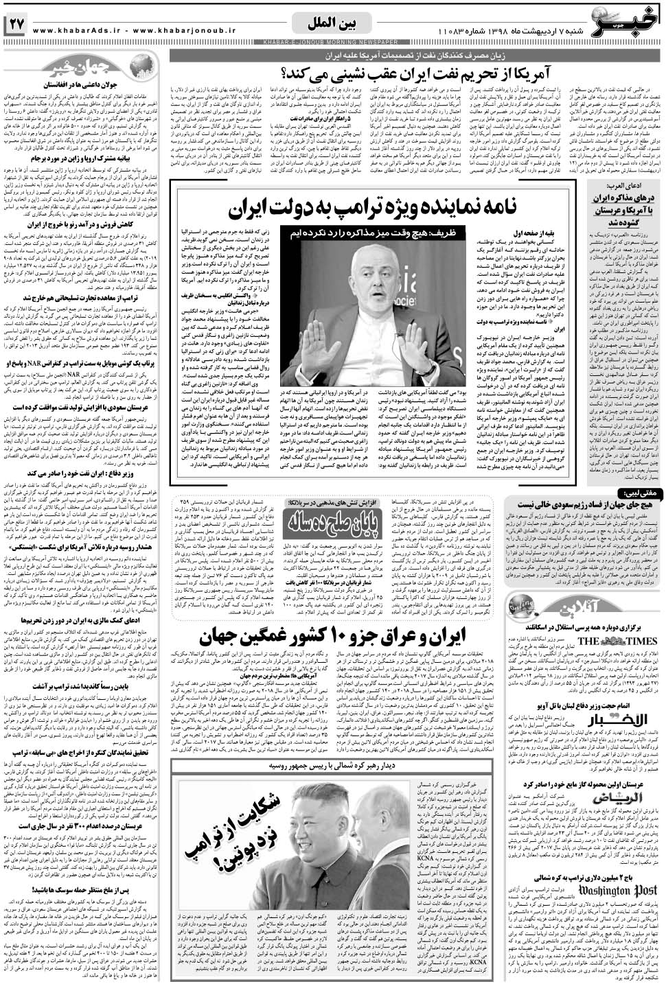 مشاهده صفحه ۲۷ روزنامه خبرجنوب تاریخ ۷  سال ۱۳۹۸