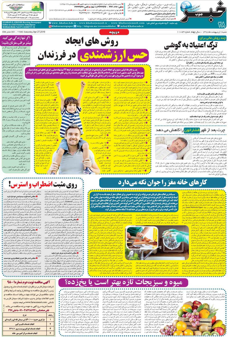 مشاهده صفحه ۲۸ روزنامه خبرجنوب تاریخ ۷  سال ۱۳۹۸