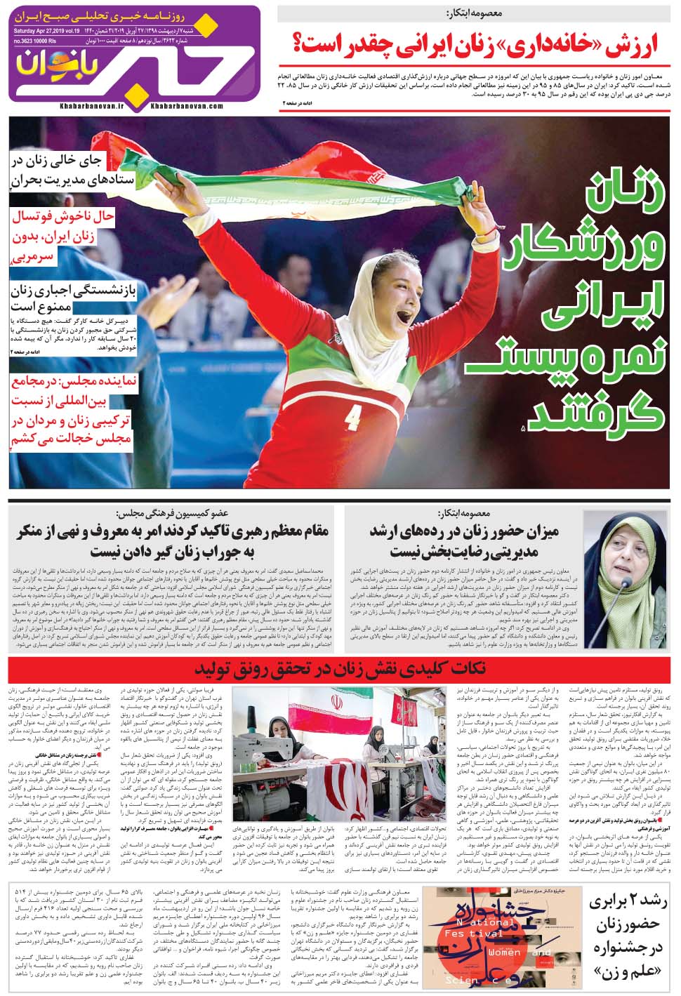 مشاهده صفحه ۲۹ روزنامه خبرجنوب تاریخ ۷  سال ۱۳۹۸