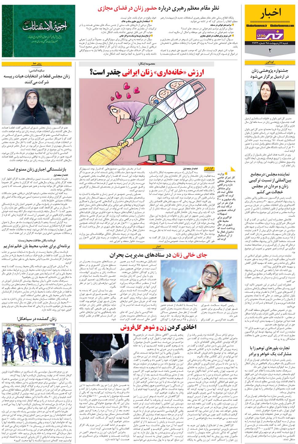 مشاهده صفحه ۳۰ روزنامه خبرجنوب تاریخ ۷  سال ۱۳۹۸
