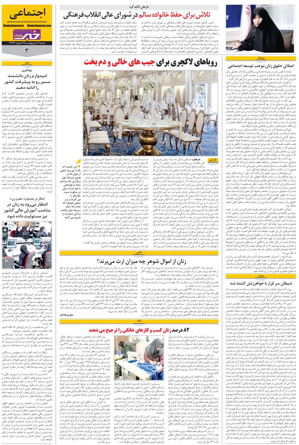 مشاهده صفحه ۳۱ روزنامه خبرجنوب تاریخ ۷  سال ۱۳۹۸