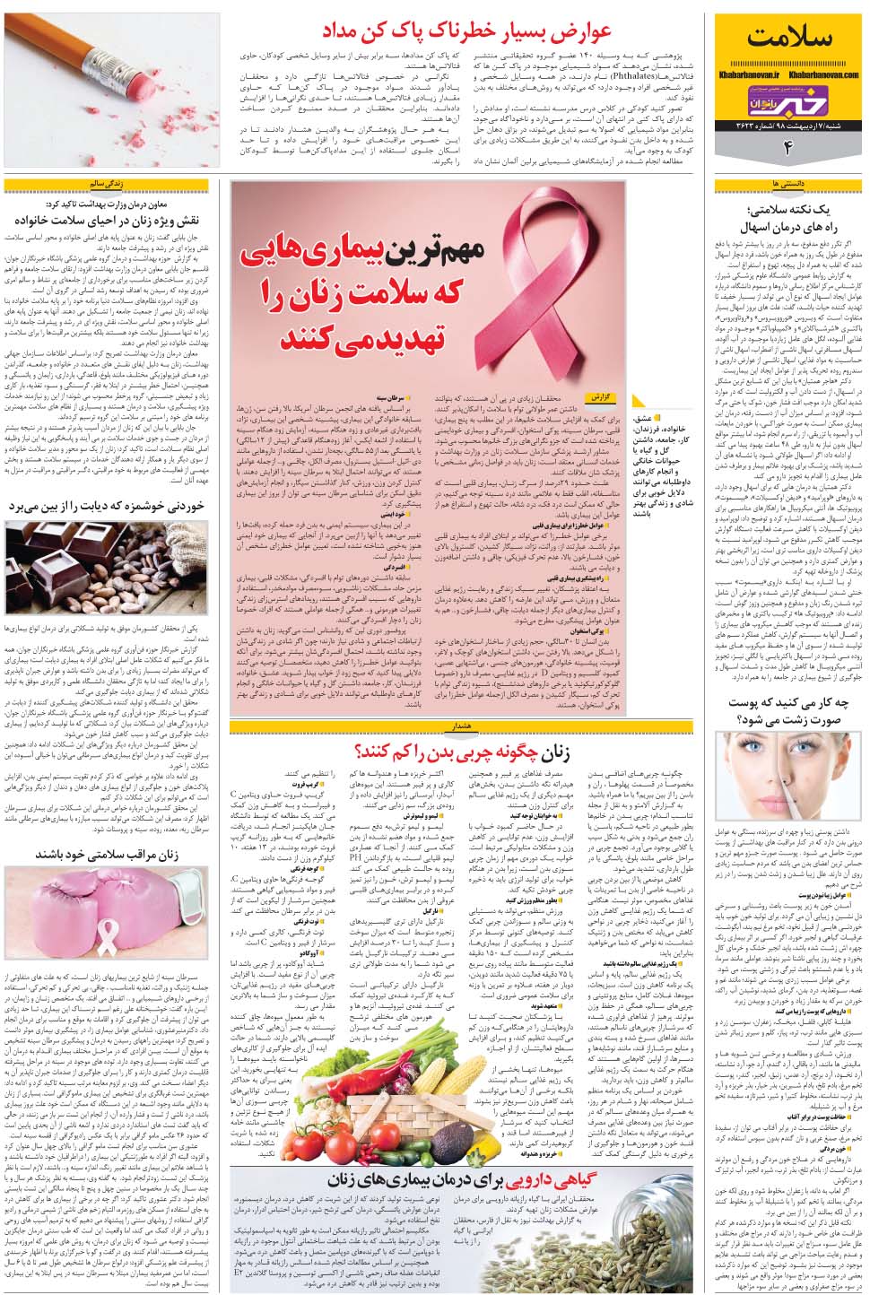 مشاهده صفحه ۳۲ روزنامه خبرجنوب تاریخ ۷  سال ۱۳۹۸