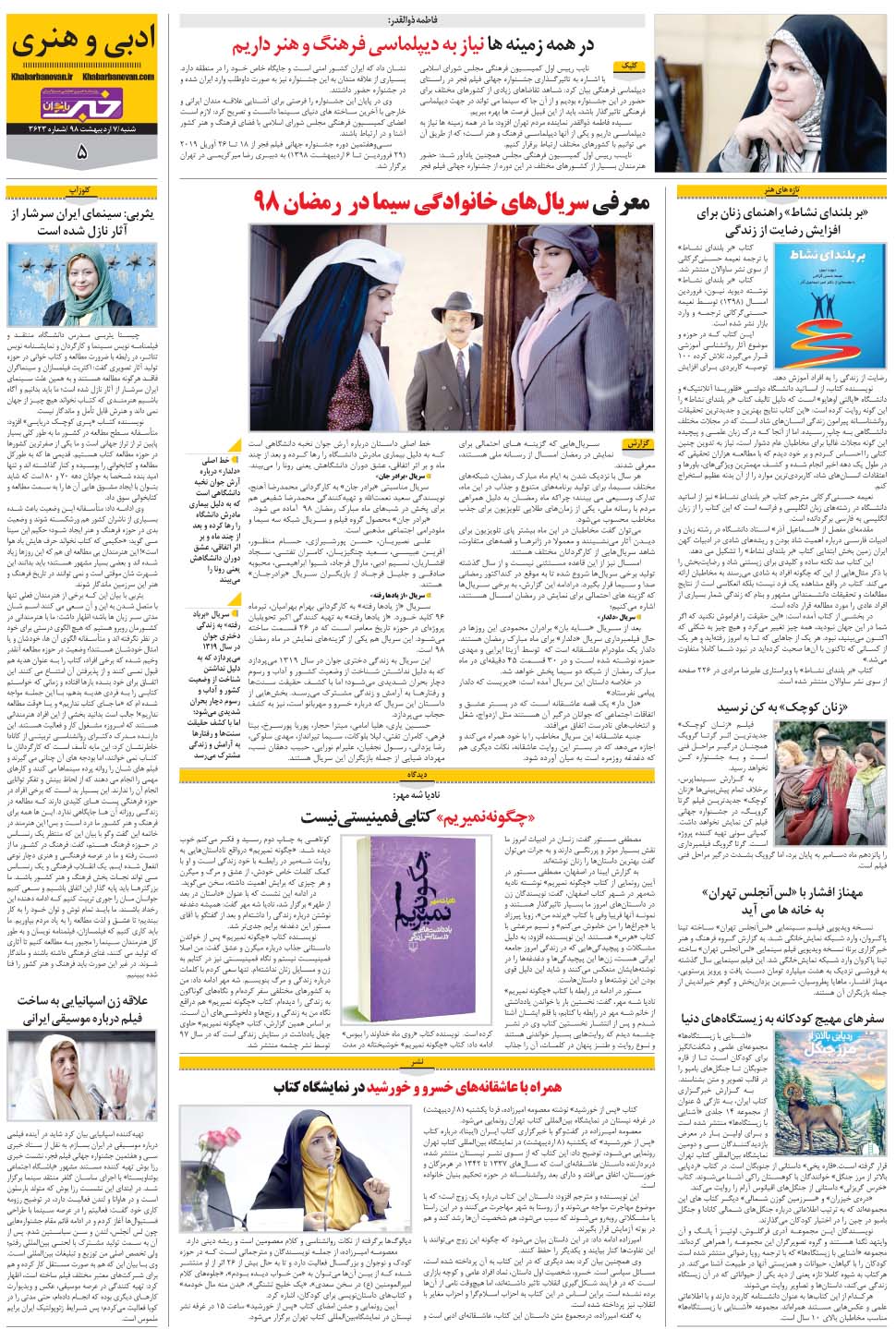 مشاهده صفحه ۳۳ روزنامه خبرجنوب تاریخ ۷  سال ۱۳۹۸