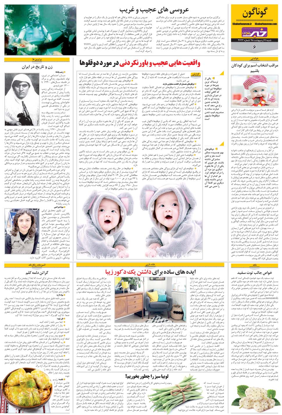 مشاهده صفحه ۳۴ روزنامه خبرجنوب تاریخ ۷  سال ۱۳۹۸
