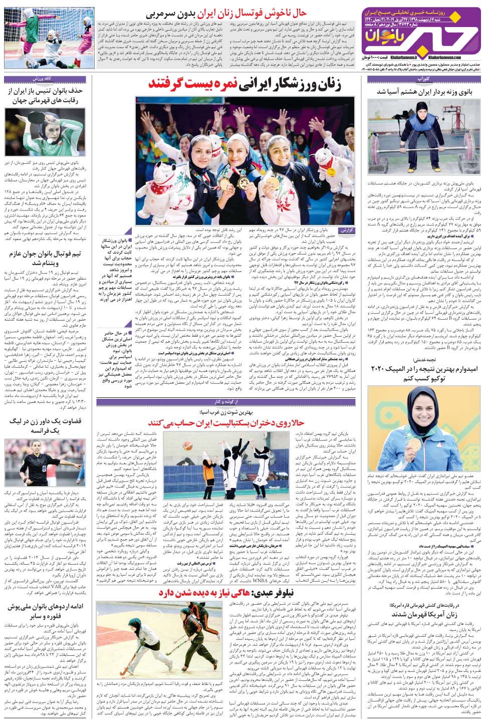 مشاهده صفحه ۳۶ روزنامه خبرجنوب تاریخ ۷  سال ۱۳۹۸