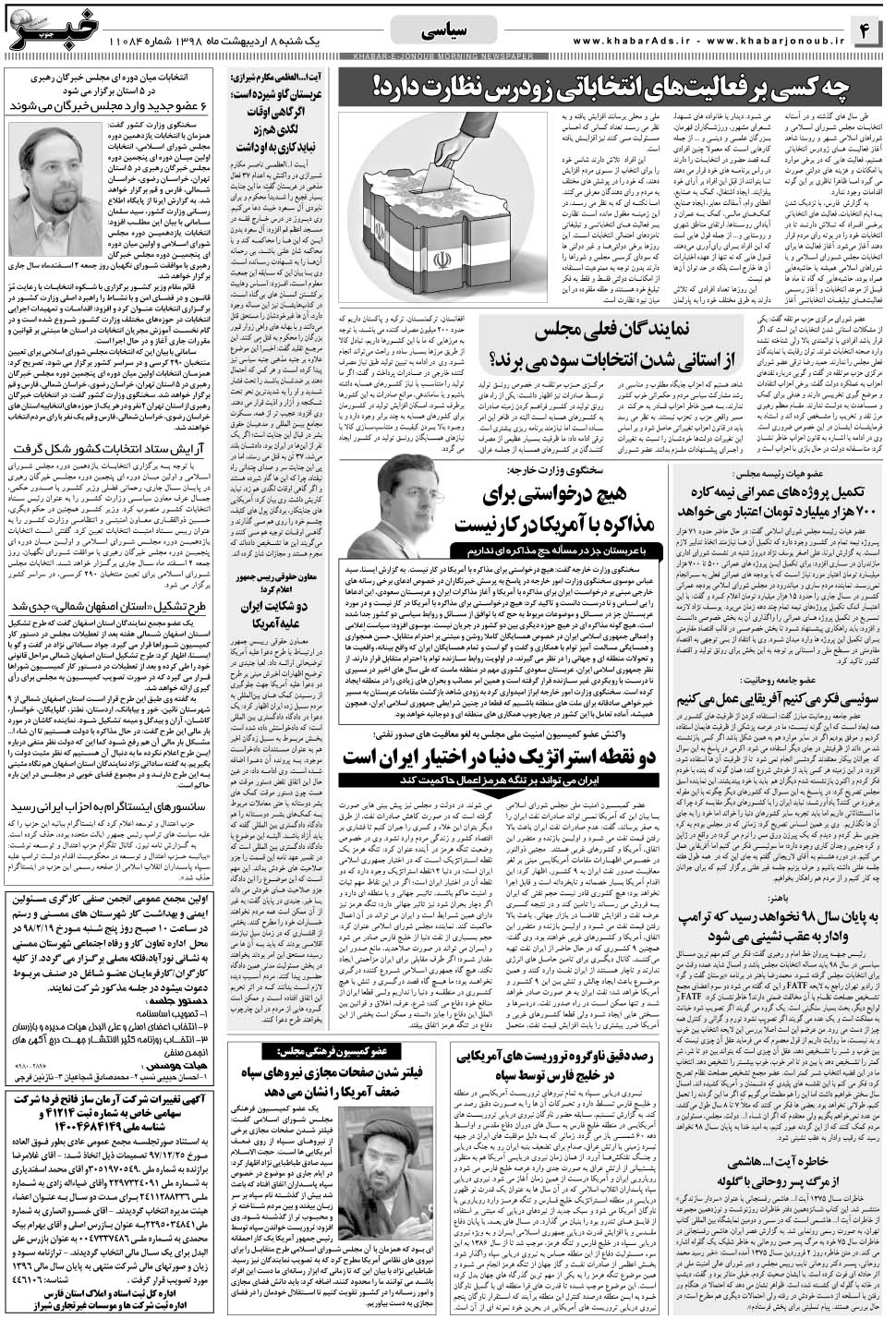 مشاهده صفحه ۴ روزنامه خبرجنوب تاریخ ۸  سال ۱۳۹۸