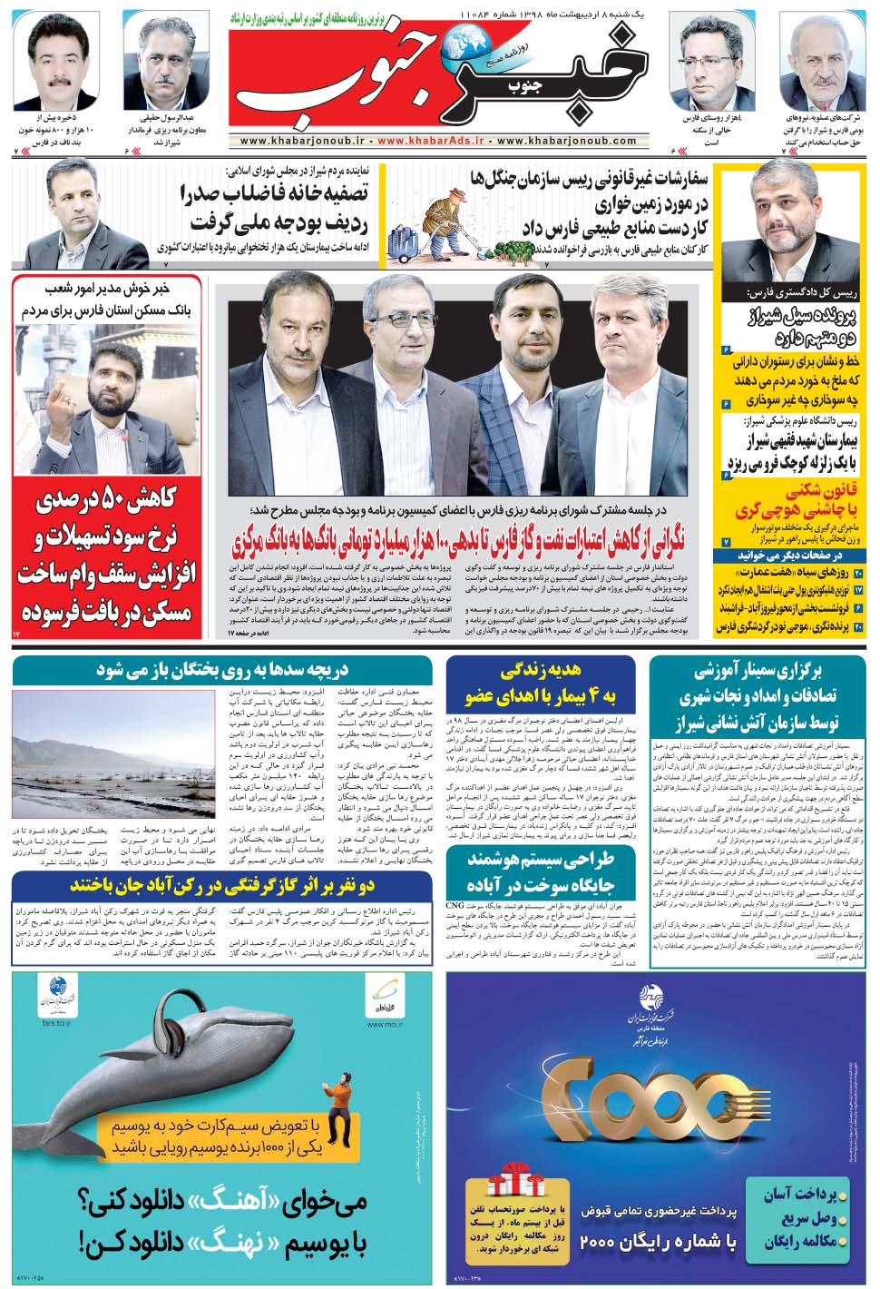 مشاهده صفحه ۵ روزنامه خبرجنوب تاریخ ۸  سال ۱۳۹۸