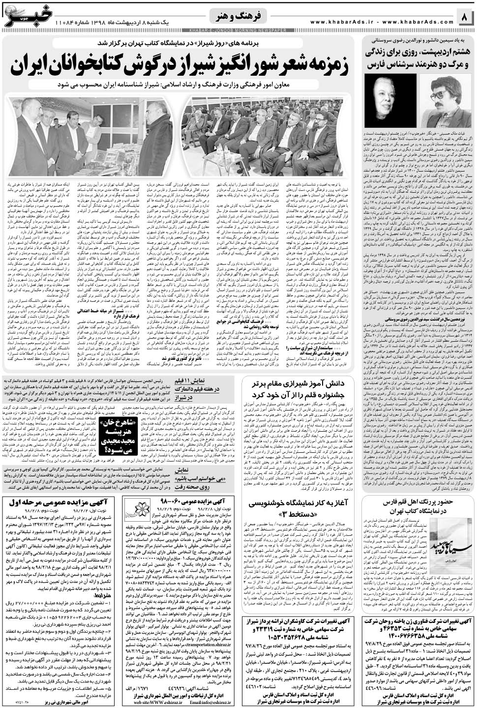 مشاهده صفحه ۸ روزنامه خبرجنوب تاریخ ۸  سال ۱۳۹۸