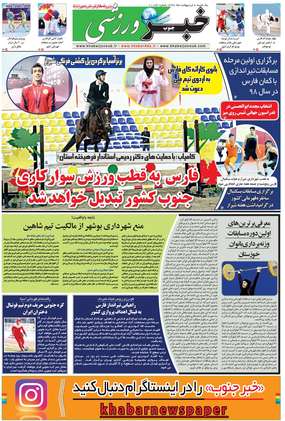 مشاهده صفحه ۹ روزنامه خبرجنوب تاریخ ۸  سال ۱۳۹۸