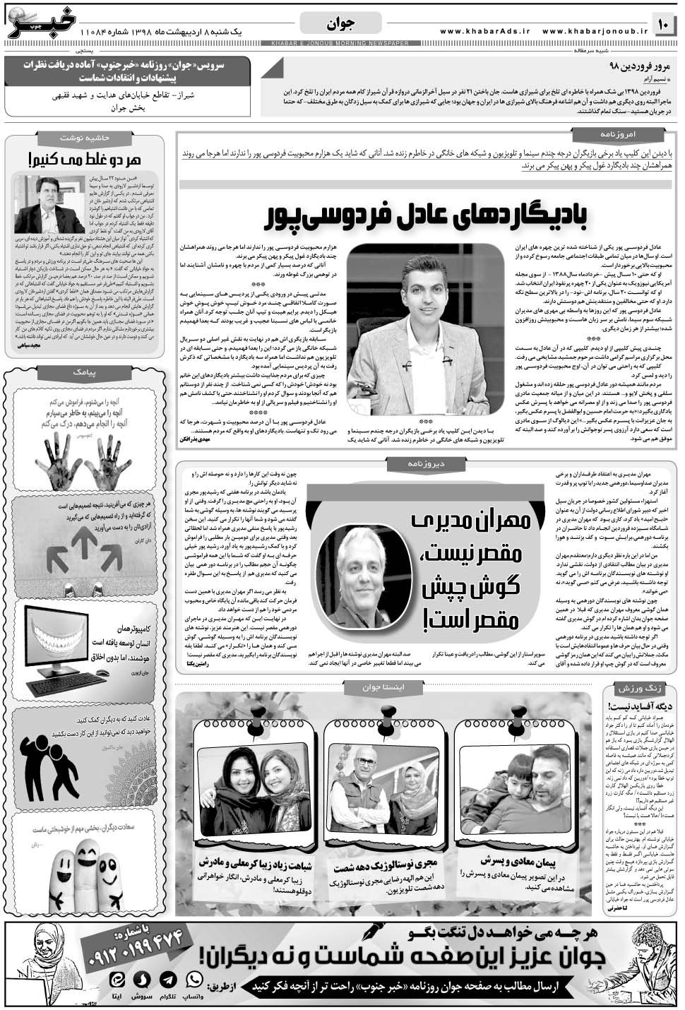 مشاهده صفحه ۱۰ روزنامه خبرجنوب تاریخ ۸  سال ۱۳۹۸