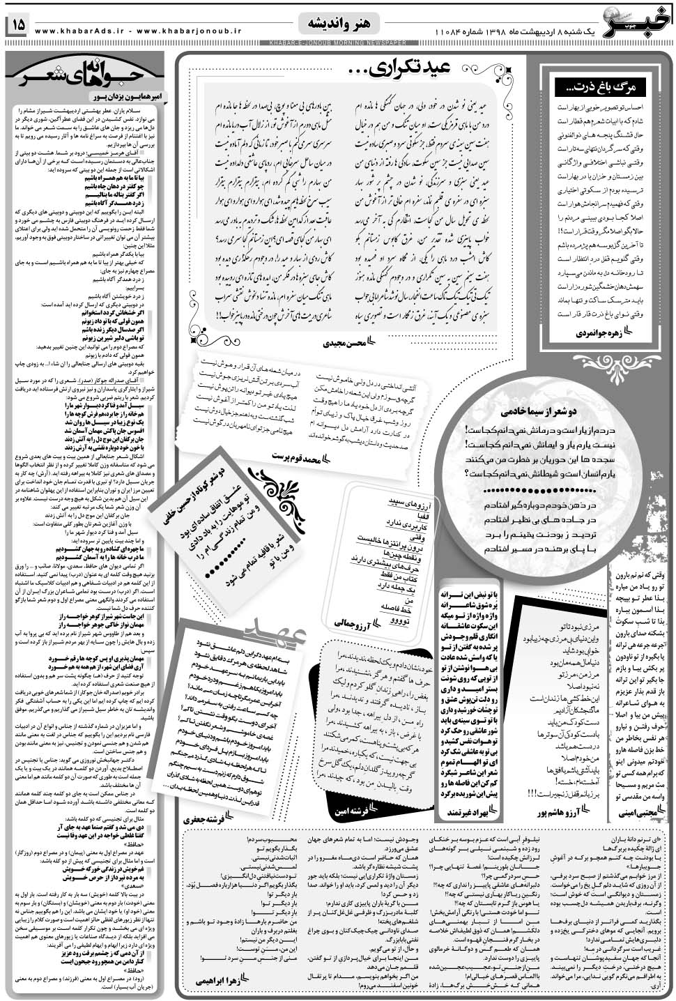 مشاهده صفحه ۱۵ روزنامه خبرجنوب تاریخ ۸  سال ۱۳۹۸