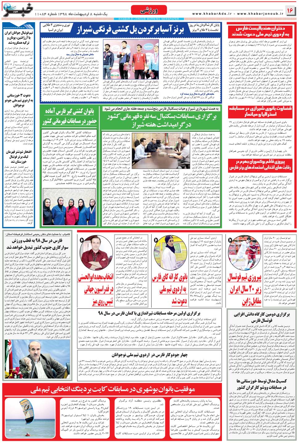 مشاهده صفحه ۱۶ روزنامه خبرجنوب تاریخ ۸  سال ۱۳۹۸