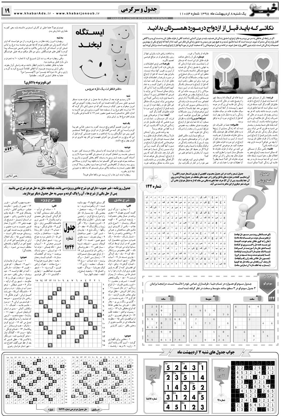 مشاهده صفحه ۱۹ روزنامه خبرجنوب تاریخ ۸  سال ۱۳۹۸