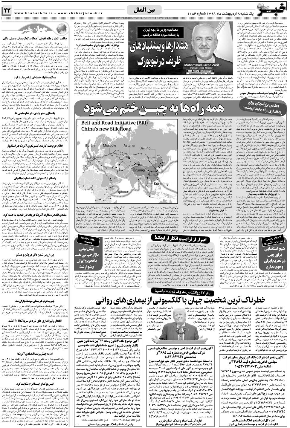 مشاهده صفحه ۲۳ روزنامه خبرجنوب تاریخ ۸  سال ۱۳۹۸