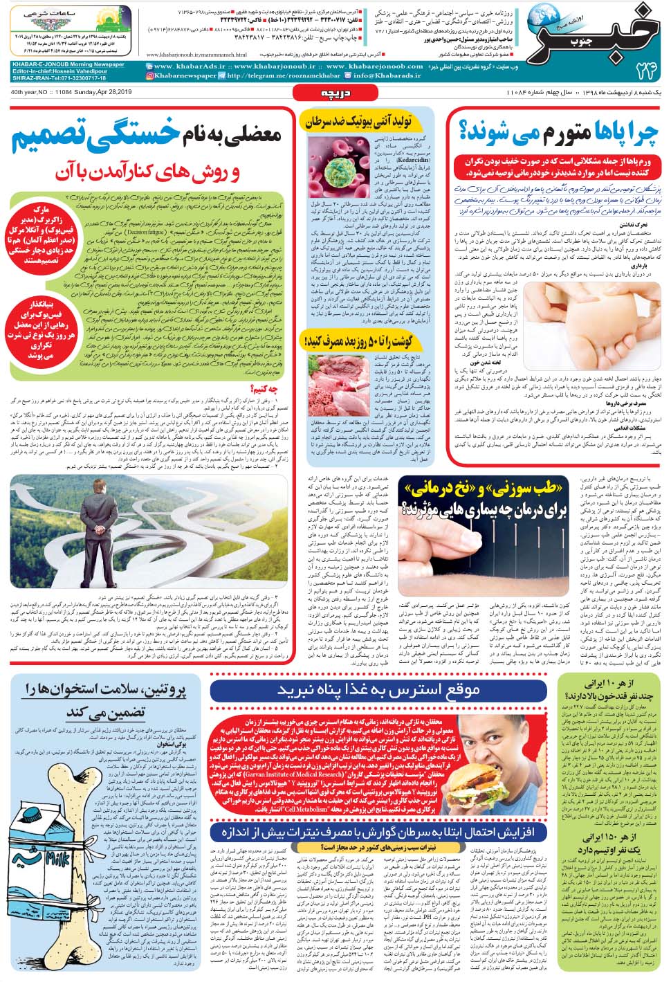 مشاهده صفحه ۲۴ روزنامه خبرجنوب تاریخ ۸  سال ۱۳۹۸