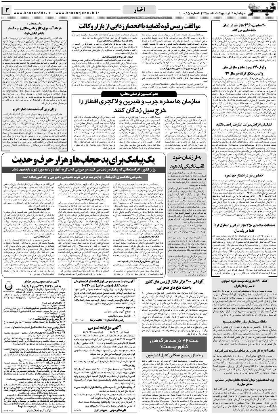 مشاهده صفحه ۳ روزنامه خبرجنوب تاریخ ۹  سال ۱۳۹۸
