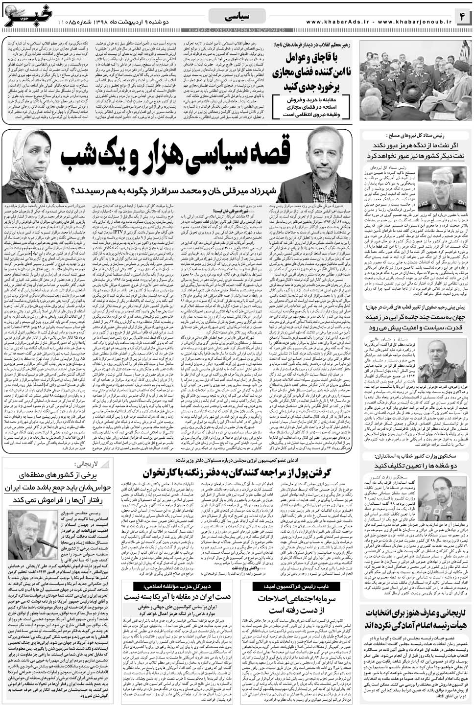 مشاهده صفحه ۴ روزنامه خبرجنوب تاریخ ۹  سال ۱۳۹۸