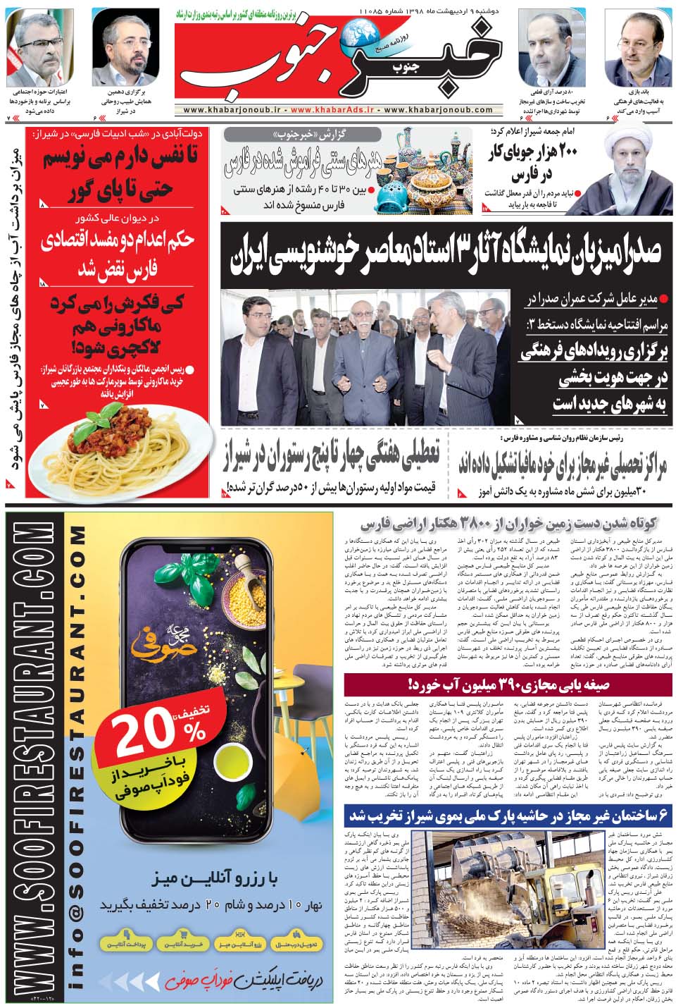 مشاهده صفحه ۵ روزنامه خبرجنوب تاریخ ۹  سال ۱۳۹۸