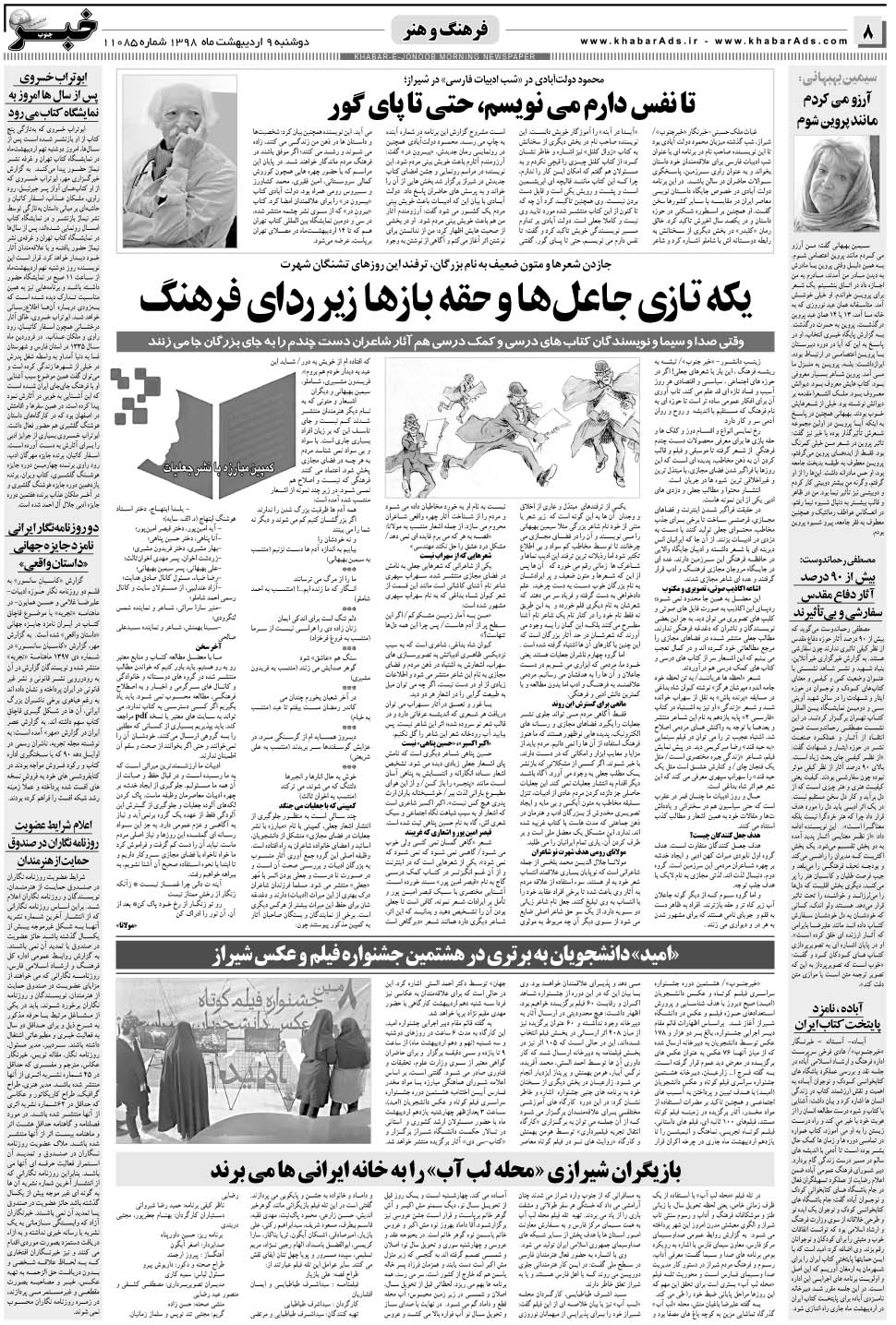 مشاهده صفحه ۸ روزنامه خبرجنوب تاریخ ۹  سال ۱۳۹۸