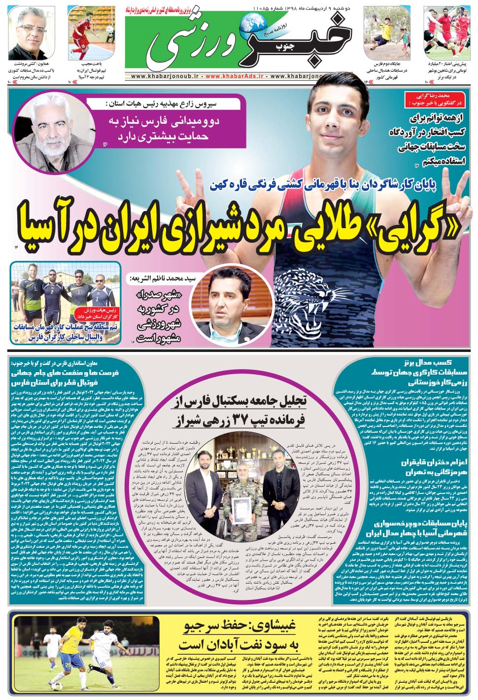 مشاهده صفحه ۹ روزنامه خبرجنوب تاریخ ۹  سال ۱۳۹۸