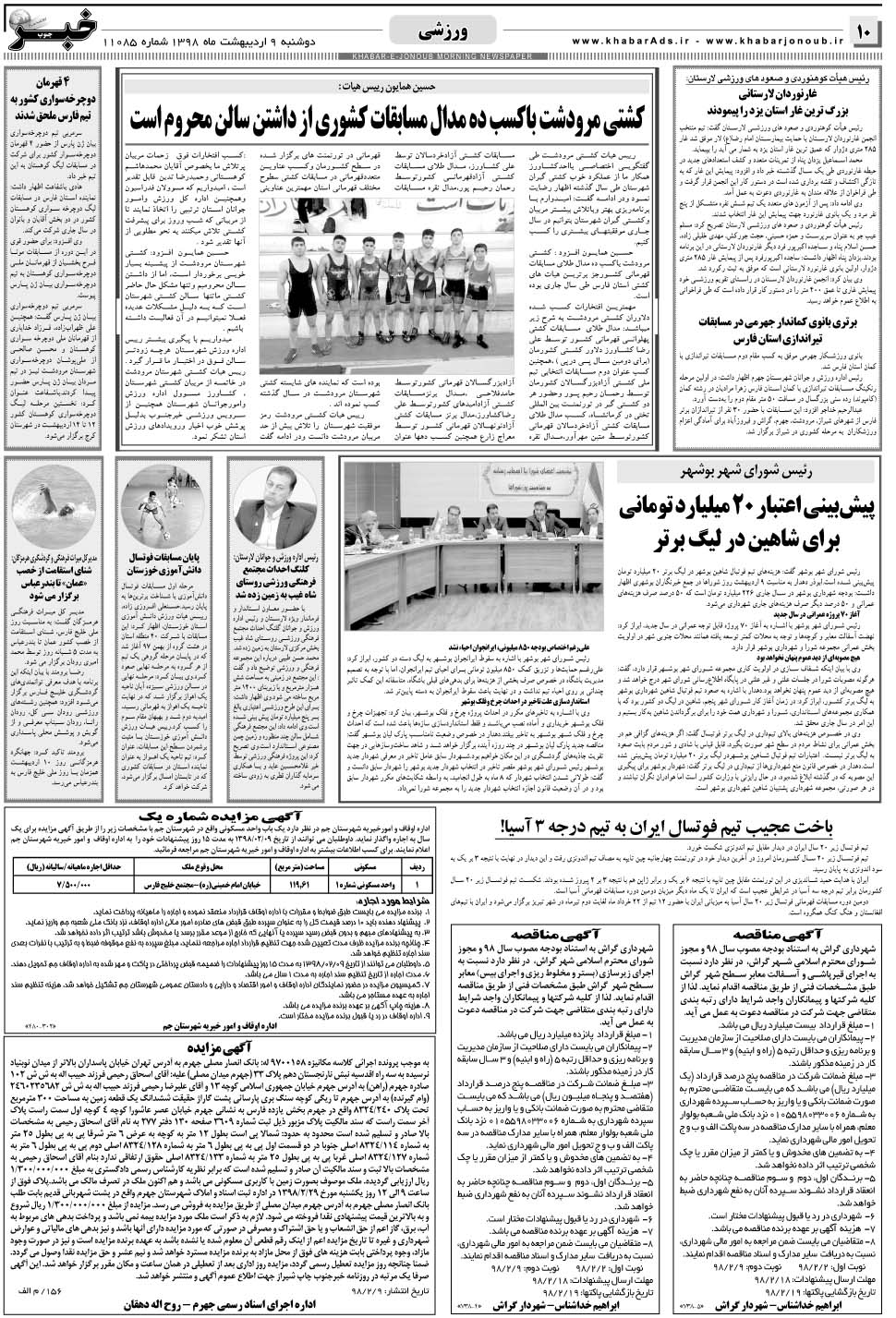 مشاهده صفحه ۱۰ روزنامه خبرجنوب تاریخ ۹  سال ۱۳۹۸