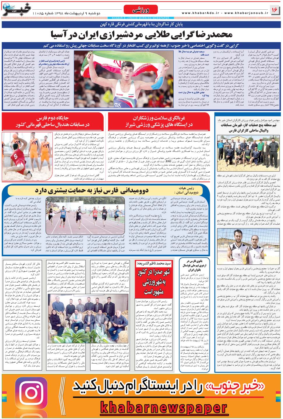مشاهده صفحه ۱۶ روزنامه خبرجنوب تاریخ ۹  سال ۱۳۹۸
