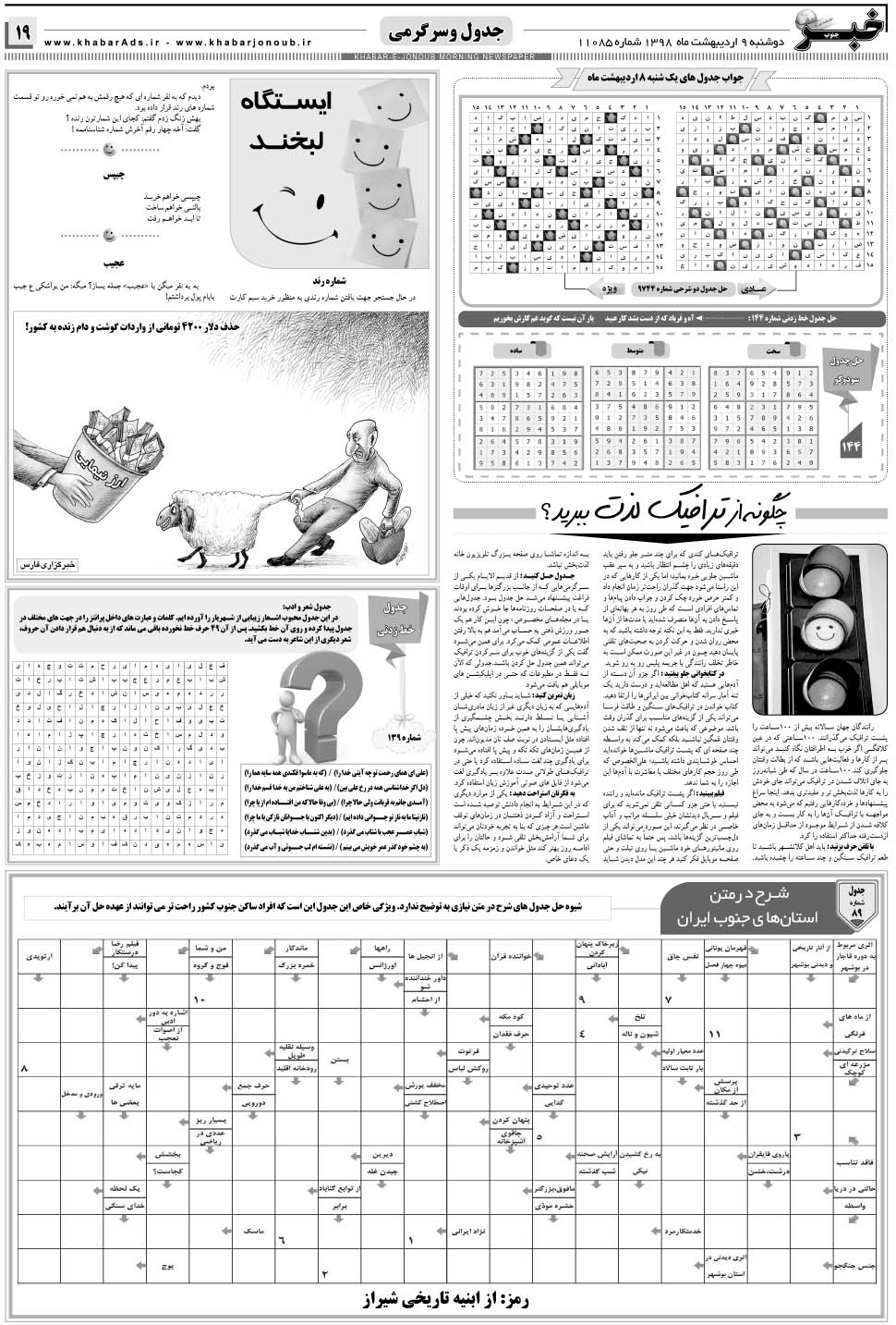 مشاهده صفحه ۱۹ روزنامه خبرجنوب تاریخ ۹  سال ۱۳۹۸