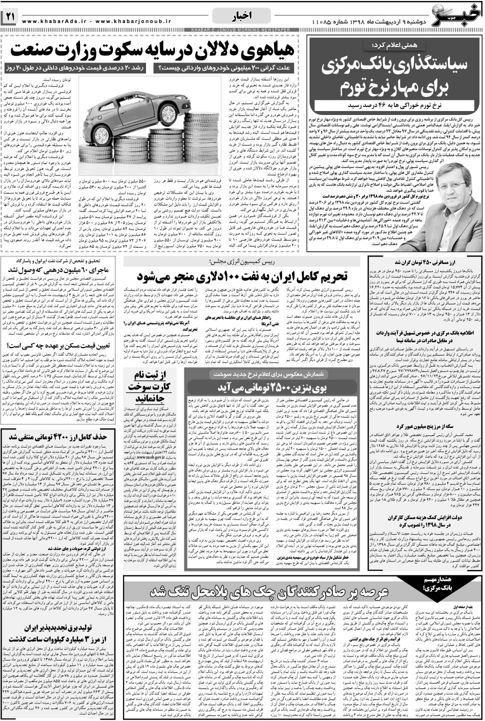 مشاهده صفحه ۲۱ روزنامه خبرجنوب تاریخ ۹  سال ۱۳۹۸