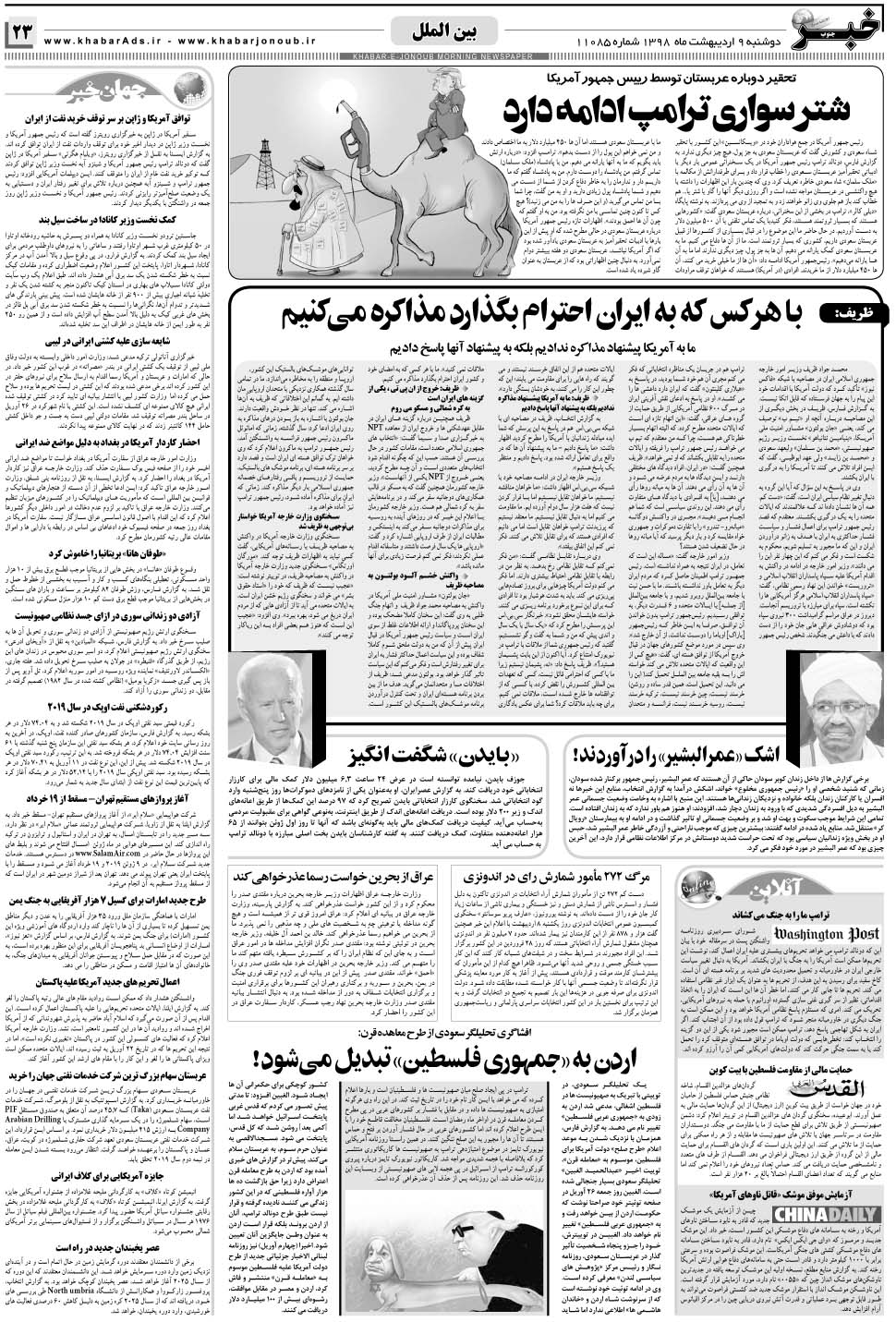 مشاهده صفحه ۲۳ روزنامه خبرجنوب تاریخ ۹  سال ۱۳۹۸