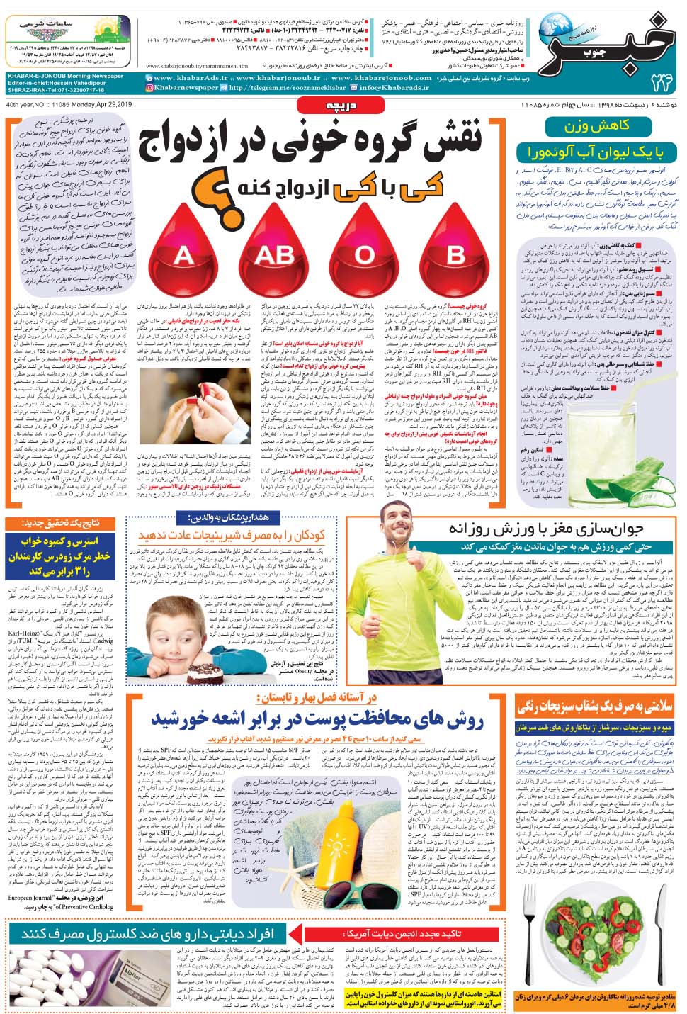 مشاهده صفحه ۲۴ روزنامه خبرجنوب تاریخ ۹  سال ۱۳۹۸