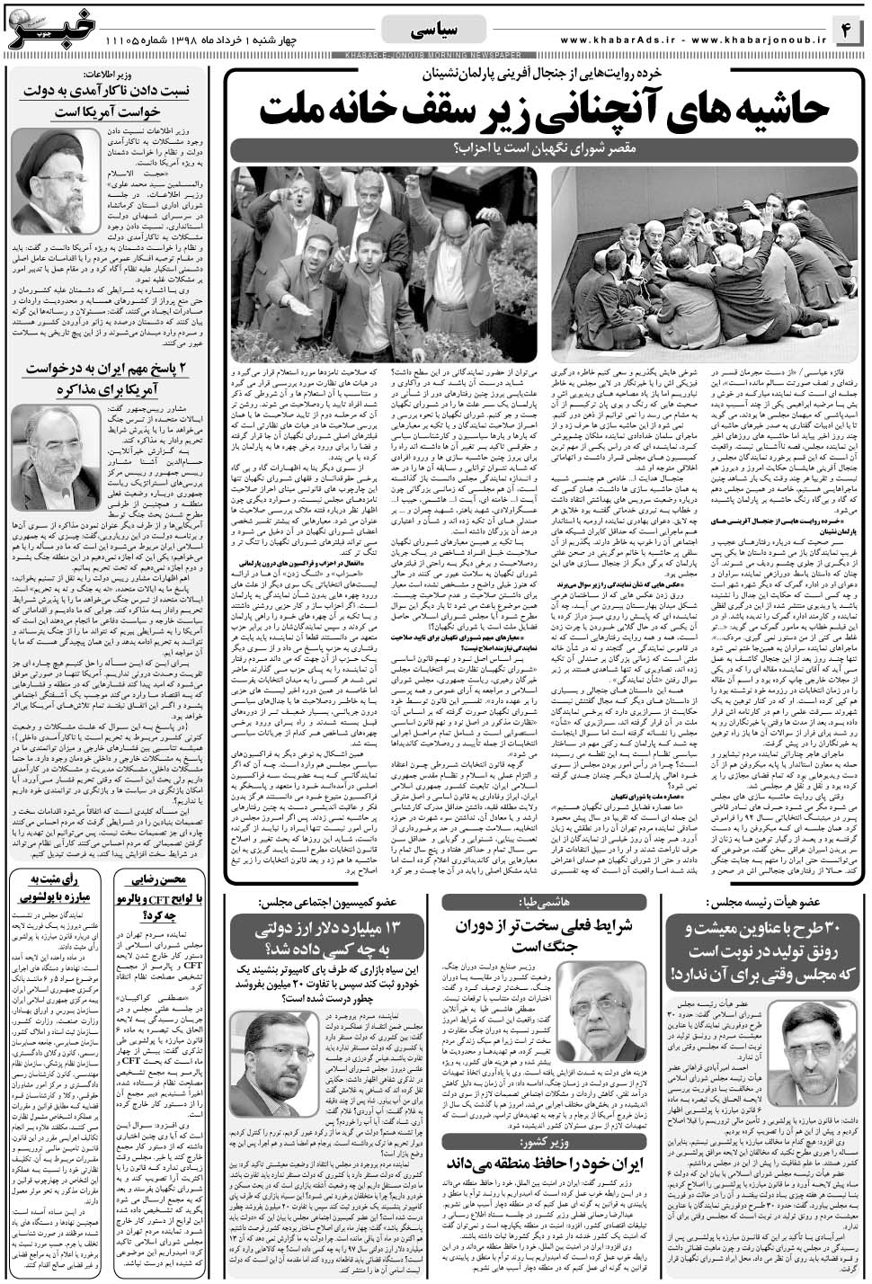 مشاهده صفحه ۴ روزنامه خبرجنوب تاریخ ۱  سال ۱۳۹۸
