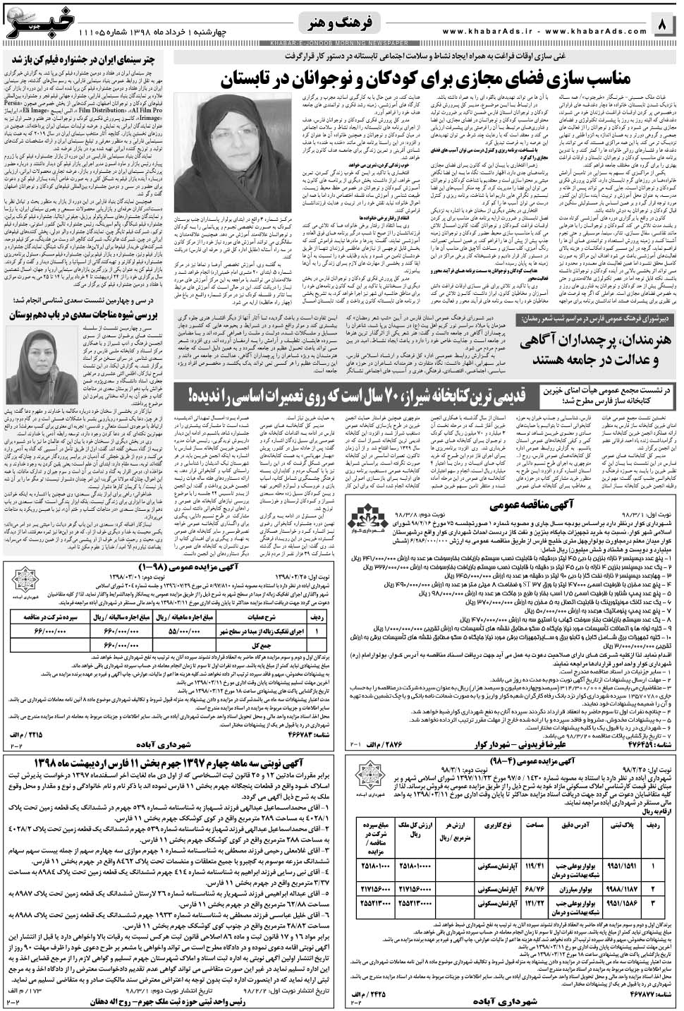 مشاهده صفحه ۸ روزنامه خبرجنوب تاریخ ۱  سال ۱۳۹۸