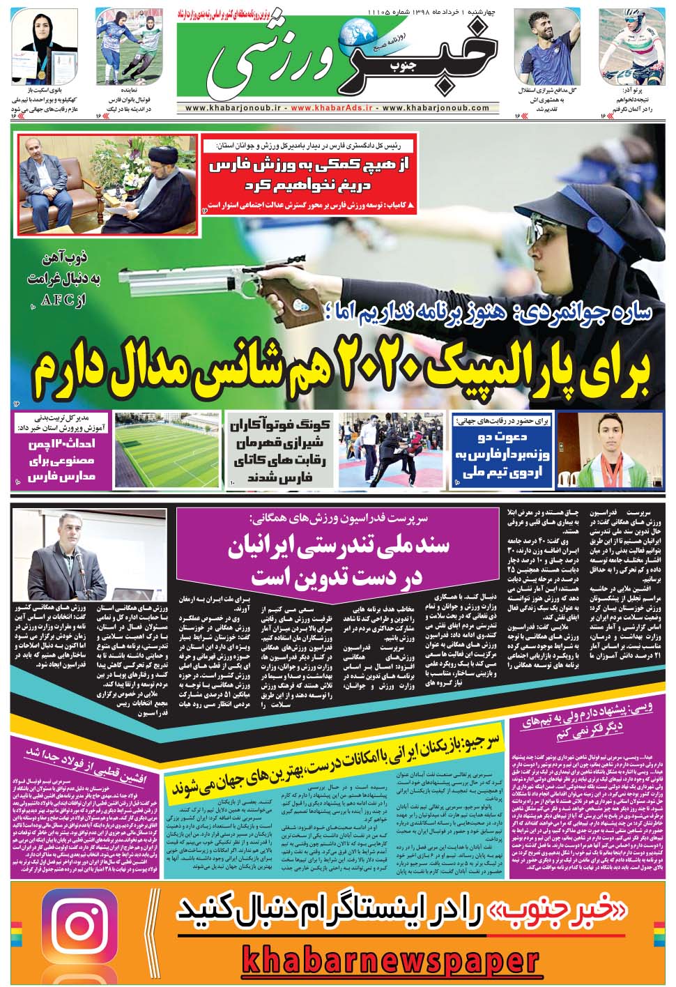مشاهده صفحه ۹ روزنامه خبرجنوب تاریخ ۱  سال ۱۳۹۸