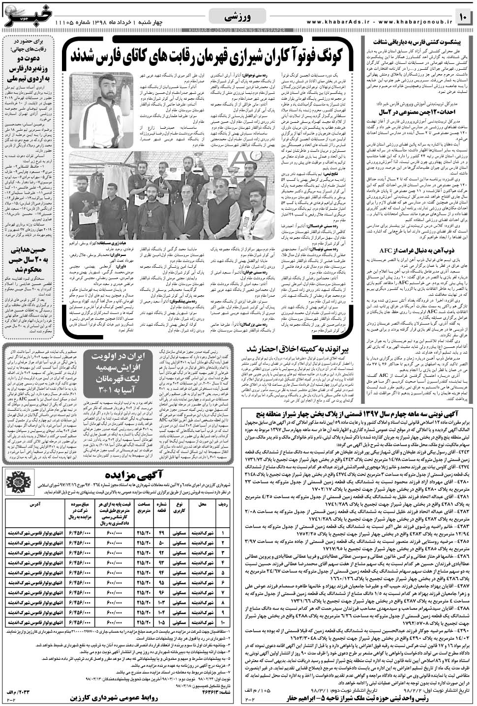 مشاهده صفحه ۱۰ روزنامه خبرجنوب تاریخ ۱  سال ۱۳۹۸
