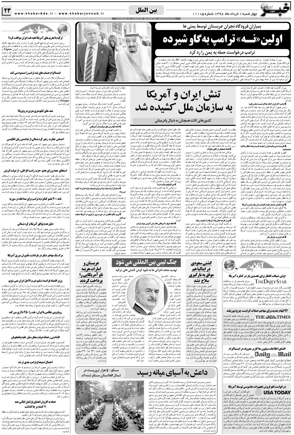 مشاهده صفحه ۲۳ روزنامه خبرجنوب تاریخ ۱  سال ۱۳۹۸